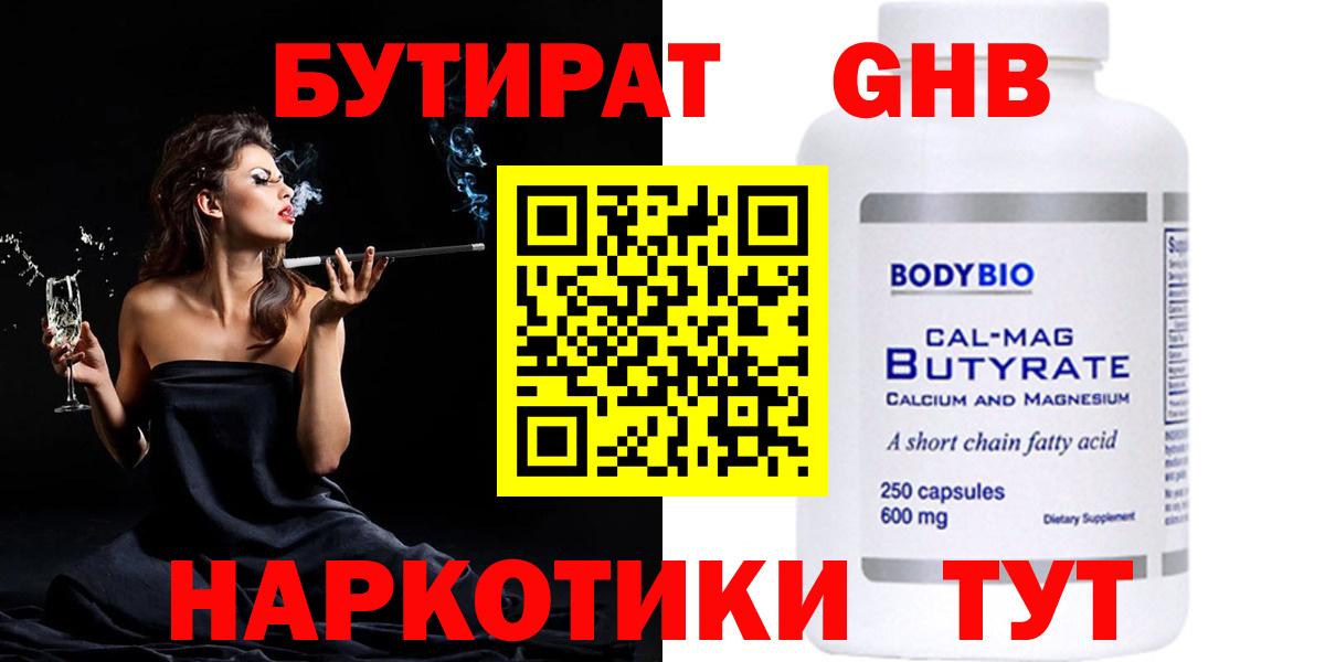 БУТИРАТ GHB  Вход с VPN  Изобильный 