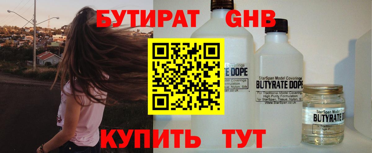 БУТИРАТ 1.4BDO Изобильный