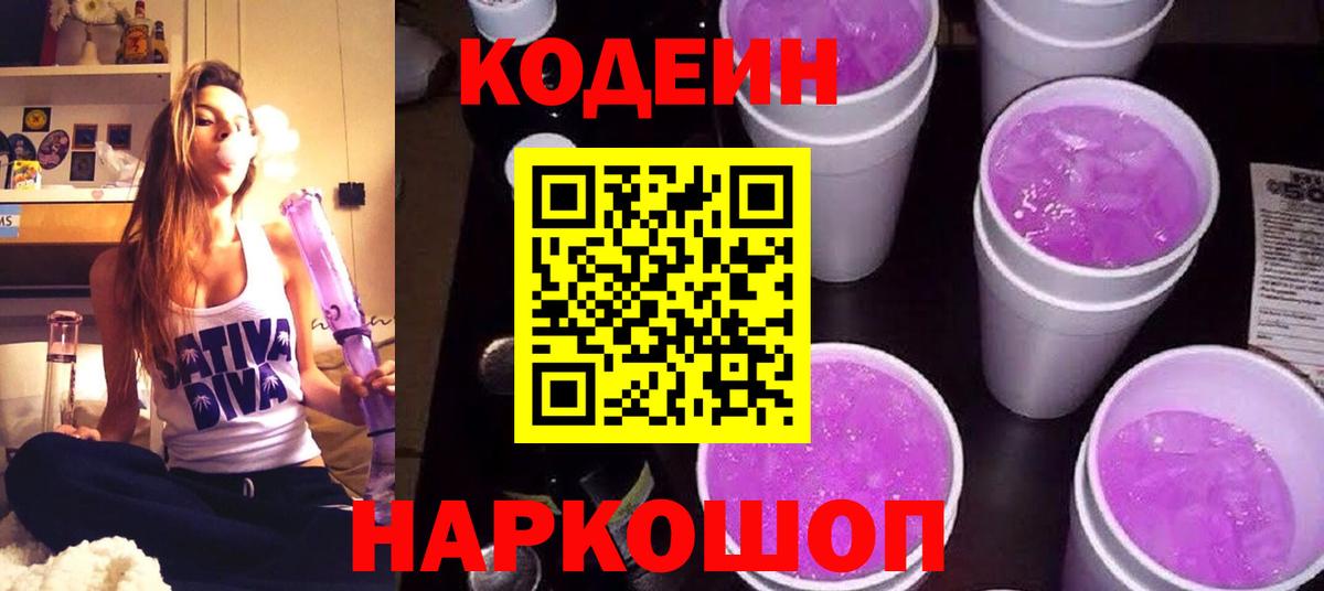 Изобильный  Кодеиновый сироп Lean Purple Drank  Вход с VPN  Кодеиновый сироп Lean Purple Drank 