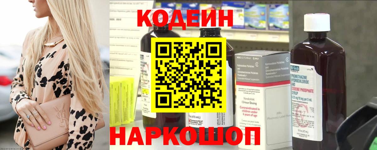 Codein Purple Drank Изобильный