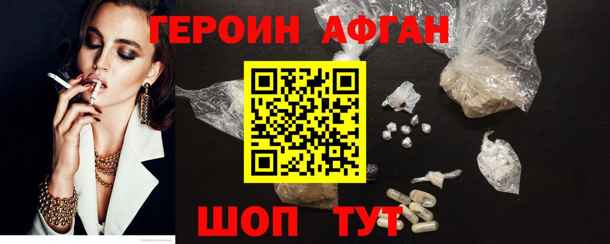 Героин  Вход с VPN  Изобильный  Героин афганец 