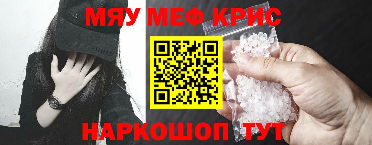 МЕФ кристаллы Изобильный