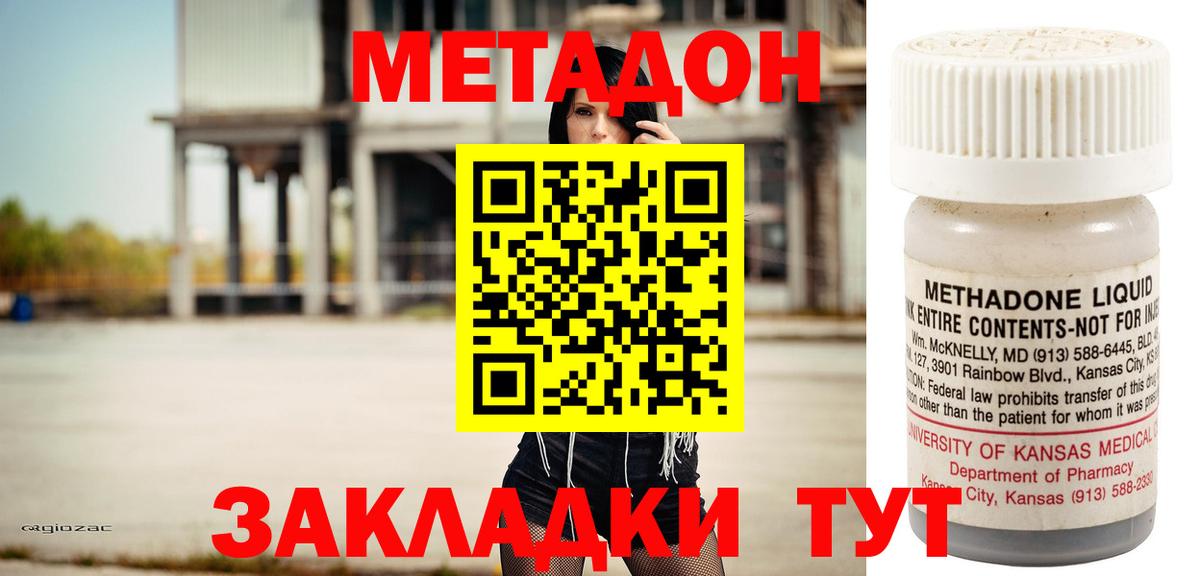 МЕТАДОН VHQ  МЕТАДОН methadone  Изобильный  Вход с VPN 