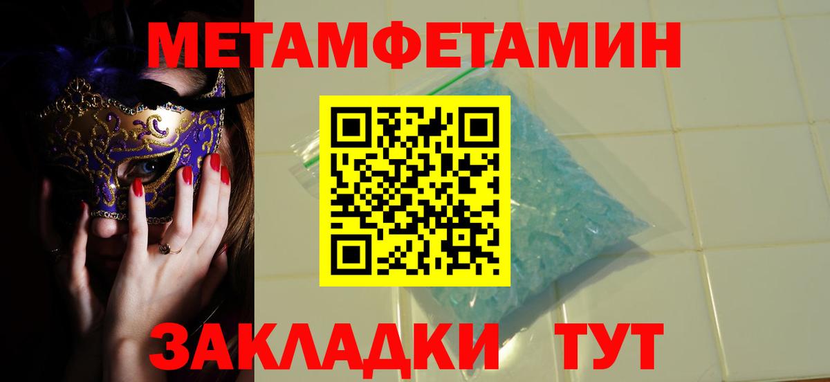 Метамфетамин мет Изобильный